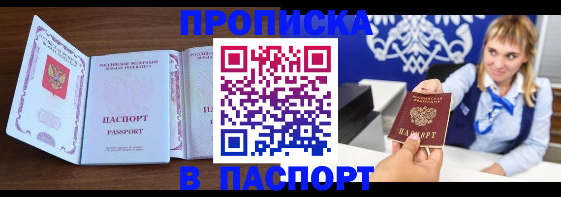 временная регистрация для всех в Каменке