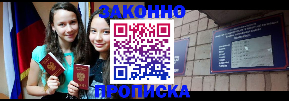 временная регистрация законно в Каменке