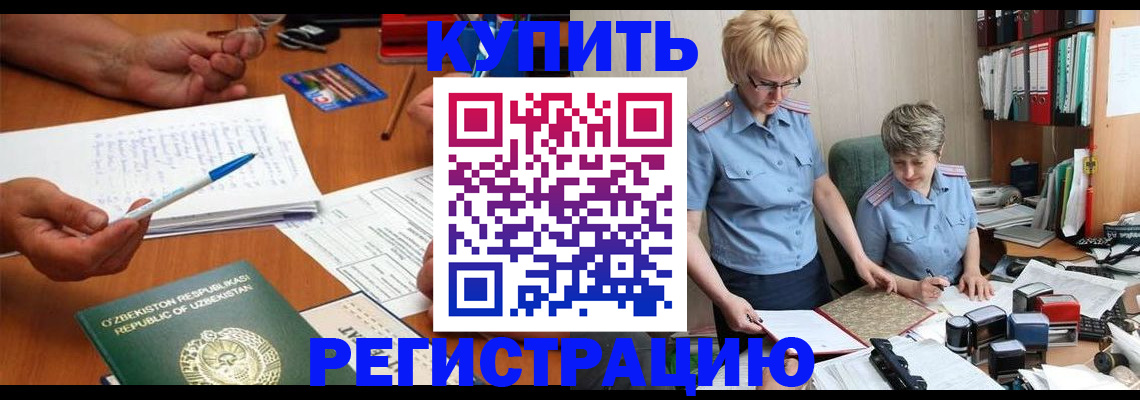 купить прописку в Каменке