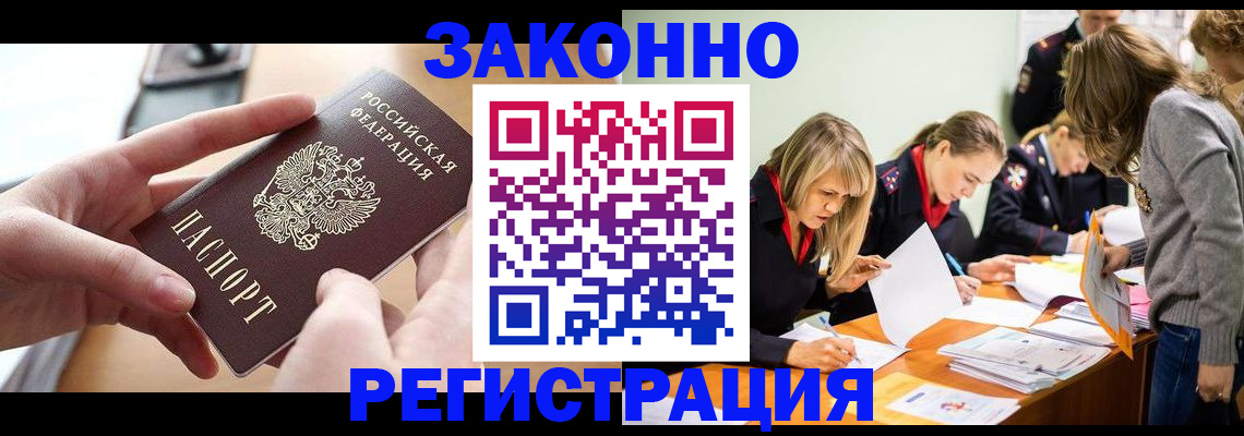 прописка для работы в Каменке